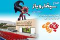 سینما روباز باغ کتاب تهران افتتاح می‌شود