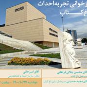 باغ کتاب تهران؛ تجربه‌ای منحصر به‌فرد از احداث فضای فرهنگی