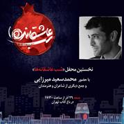 محمد‌سعید میرزایی در شب عاشقانه‌های باغ کتاب