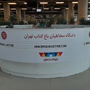 باشگاه مخاطبان باغ کتاب تهران افتتاح شد