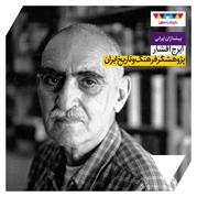 ایرج افشار؛ پژوهشگر فرهنگ و تاریخ ایران