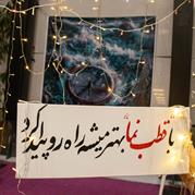 حال و هوای نیمه شعبان در باغ کتاب تهران؛ گزارش تصویری