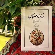 «نوروز و مهرگان»؛ پژوهشی جامع درباره جشن باستانی ایران