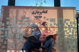 «کتاب بازی»؛ تبادل کتاب و بازی فکری در باغ کتاب تهران