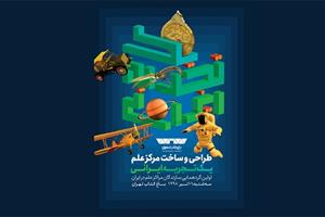 نخستین گردهمایی سازندگان و طراحان مراکز علم ایران برگزار می شود