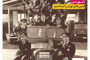 اولین‌های تاریخ تهران را بشناسید 