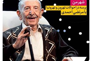 پرسه در احوالات تهرون و تهرونیا با مرتضی احمدی