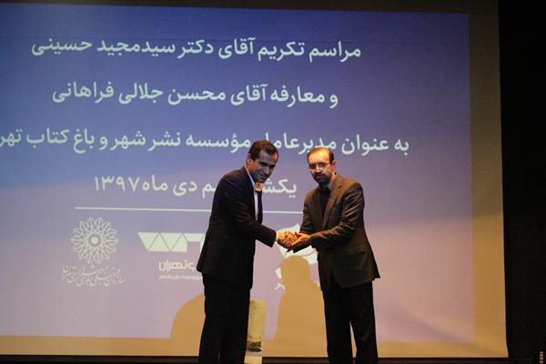 تجلیل از تلاش‌های دکتر مجید حسینی در راه‌اندازی باغ کتاب 