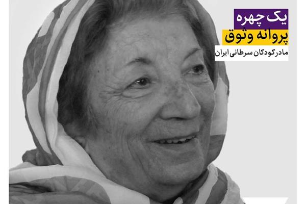 با مادر کودکان سرطانی ایران آشنا شوید