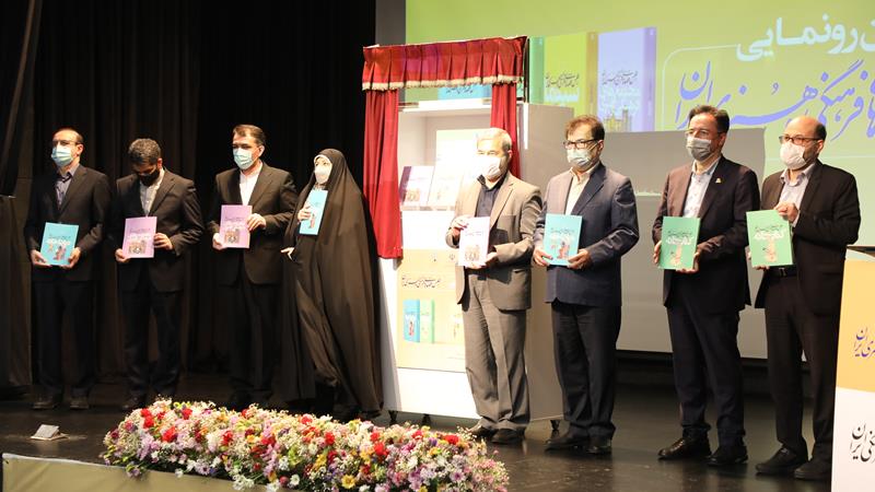 «اطلس فضاهای فرهنگی ایران» در باغ کتاب رونمایی شد